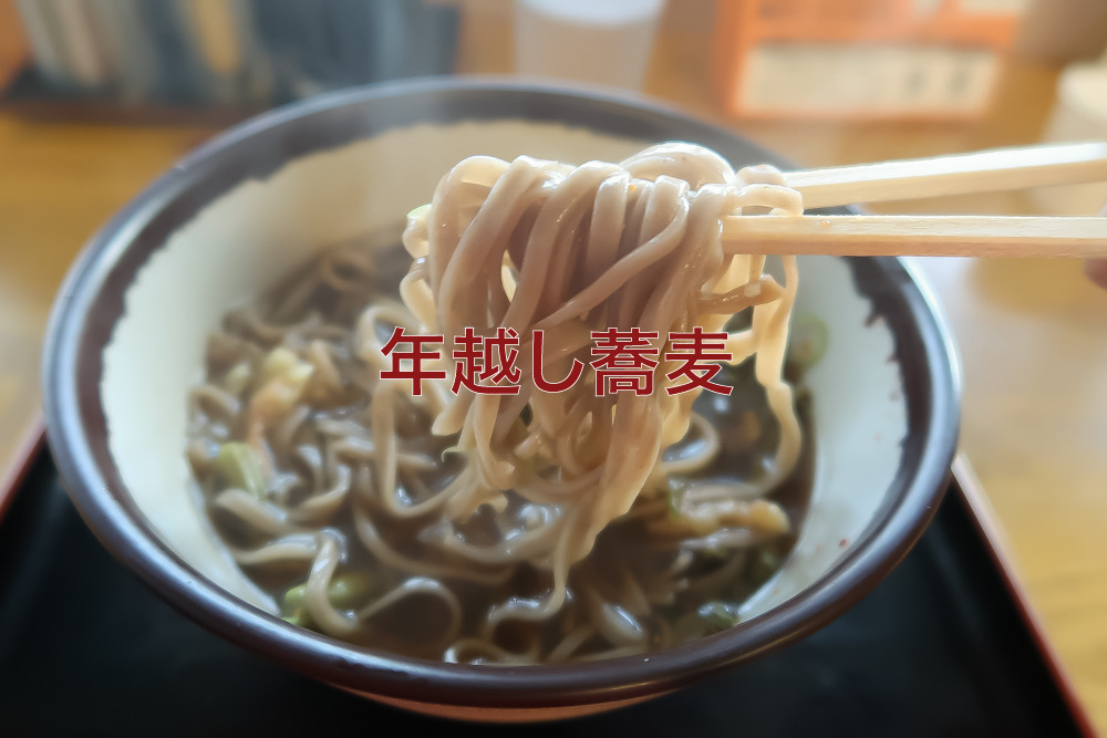 大晦日は20時頃から「年越し蕎麦」を振る舞う予定です