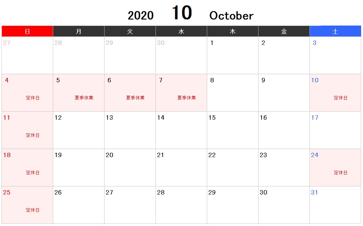 10月からの定休日について