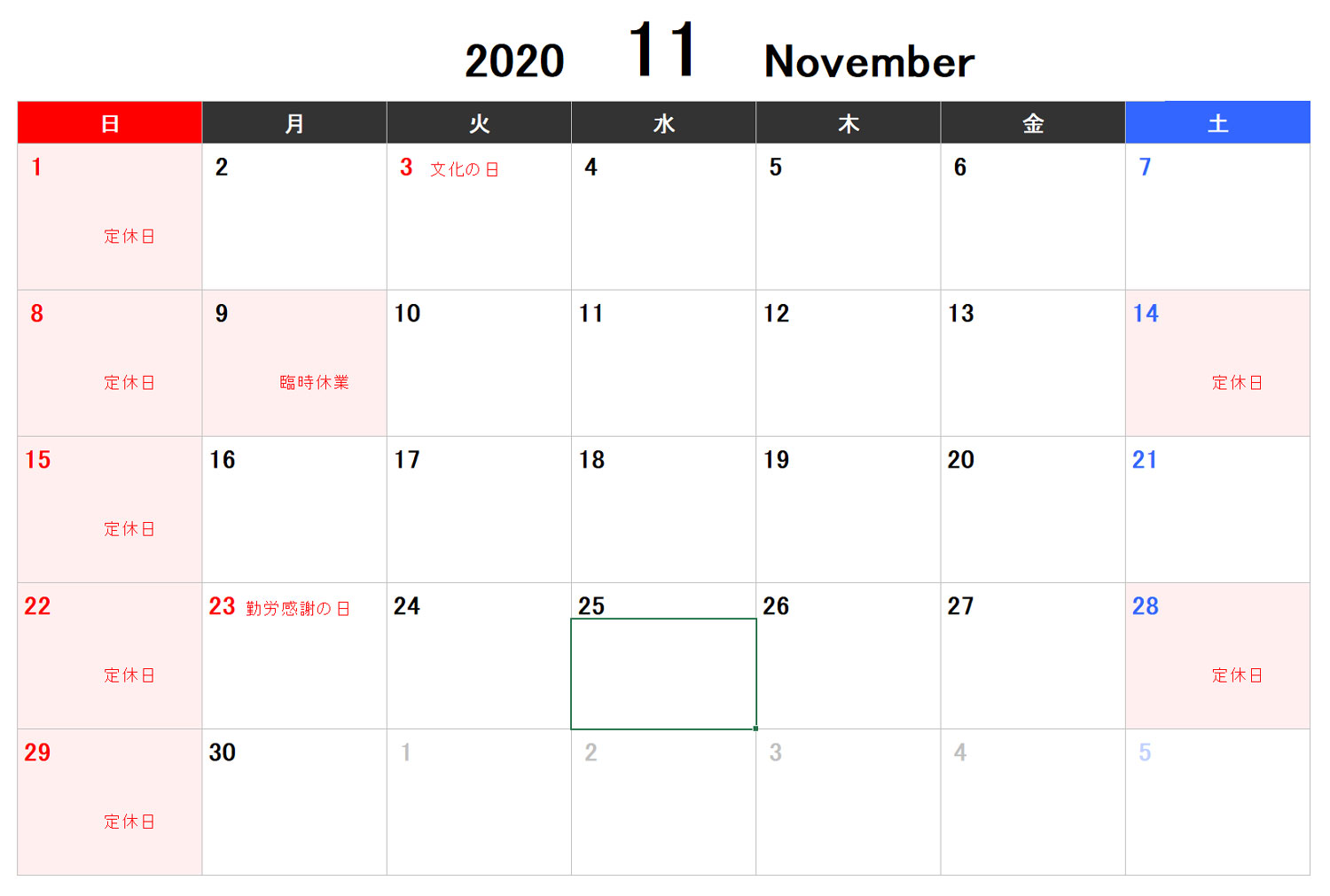 11月の店休日のお知らせ