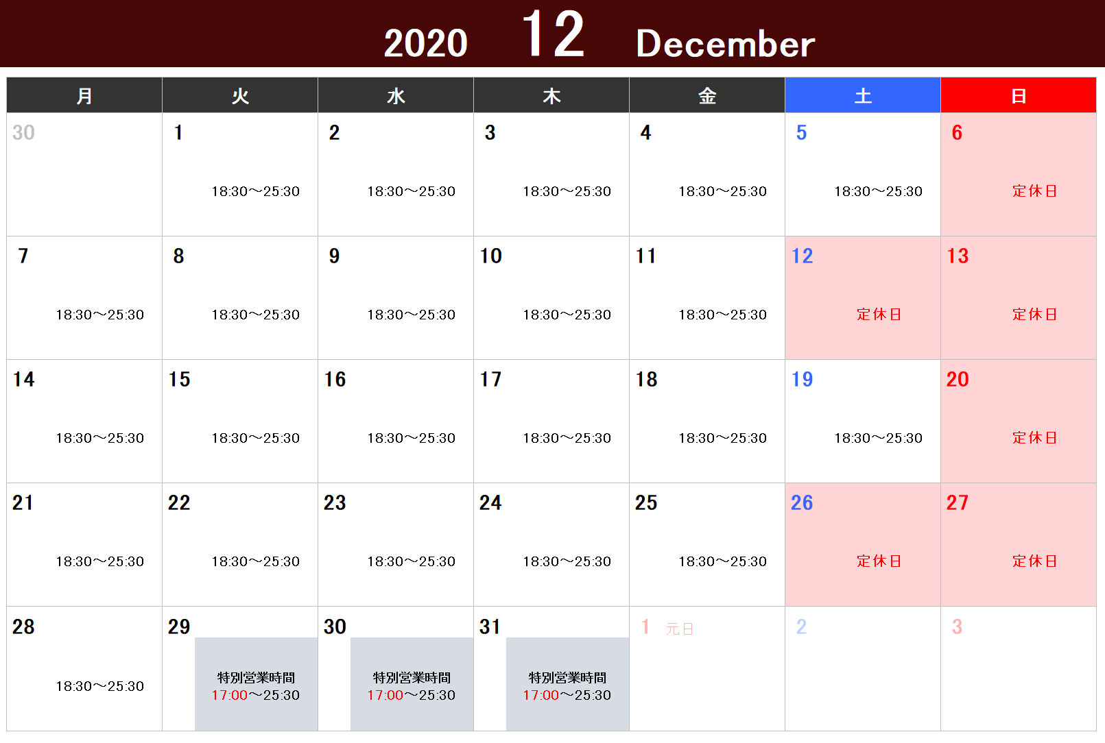 12月の営業日とお休み