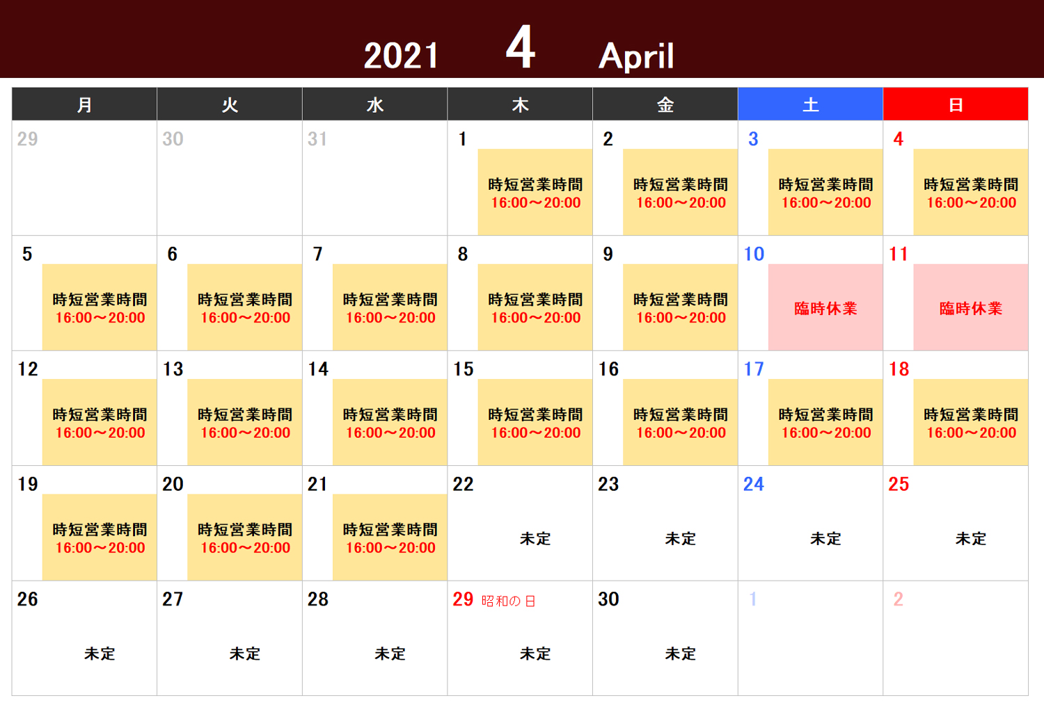 4月の営業日程につきまして