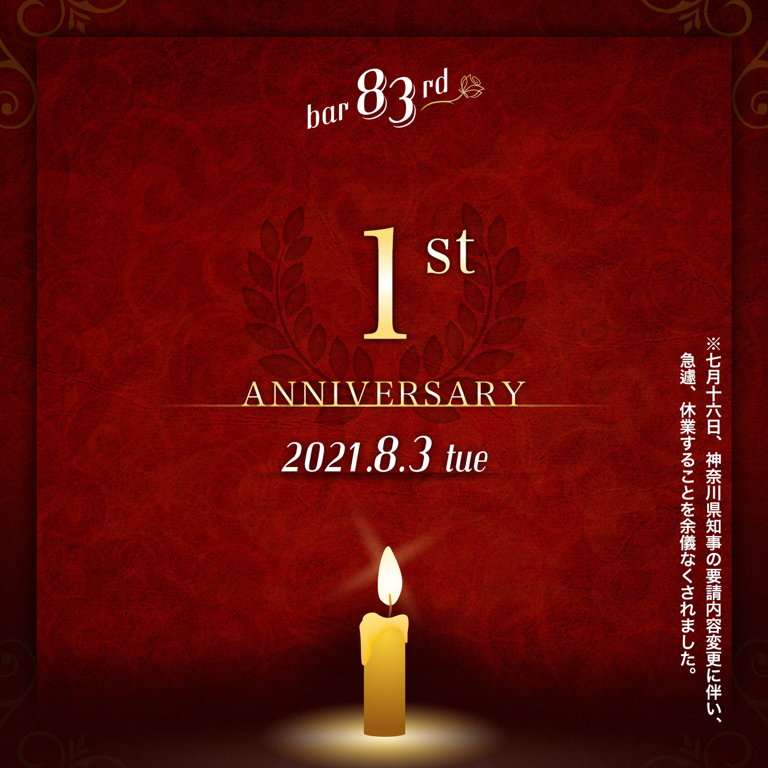色々ありすぎた一年間