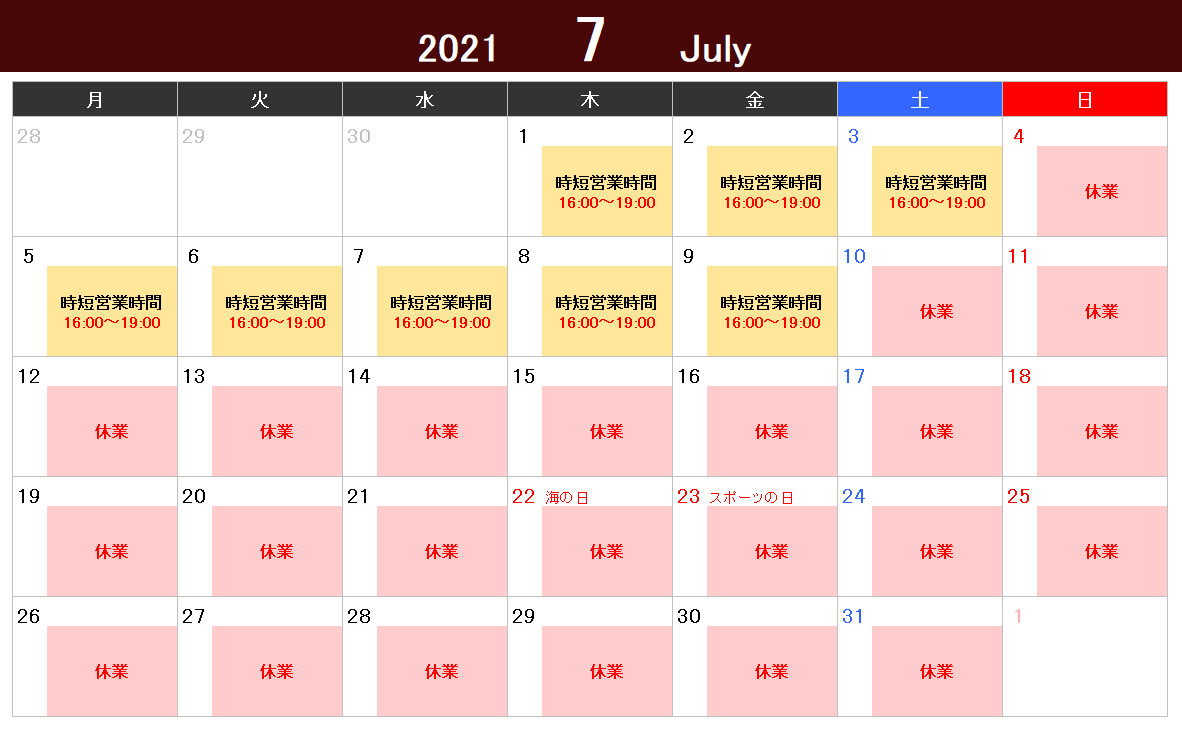 7月12日～7月31日までの営業につきまして
