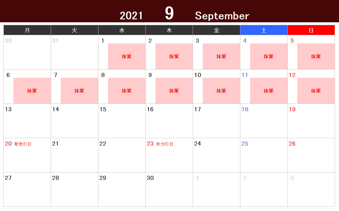 9月12日まで休業いたします