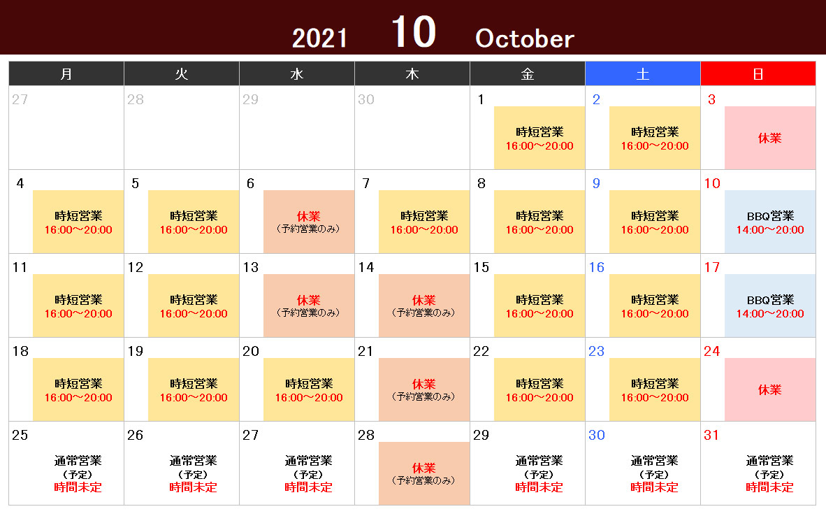 県からの時短営業の要請を受けた、当店の10月の営業につきまして