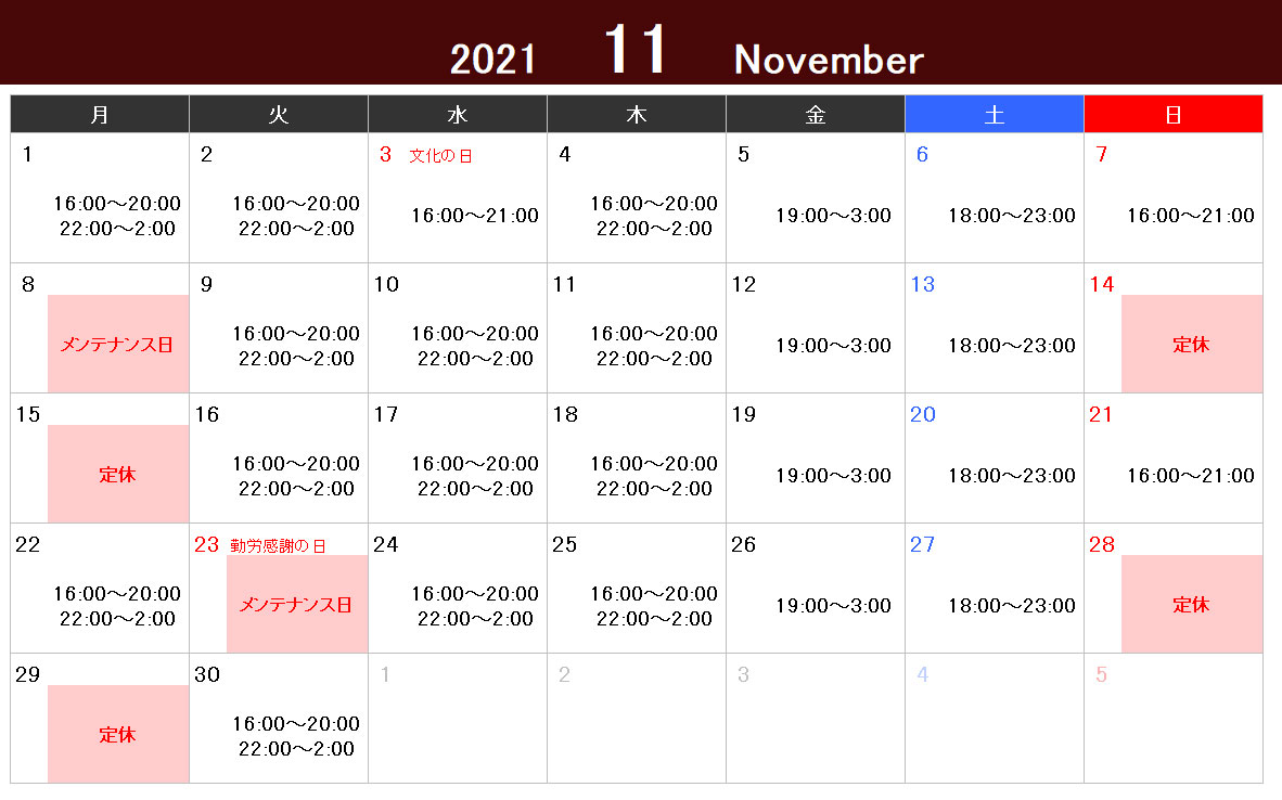 2021年11月の営業時間及び定休日のお知らせ