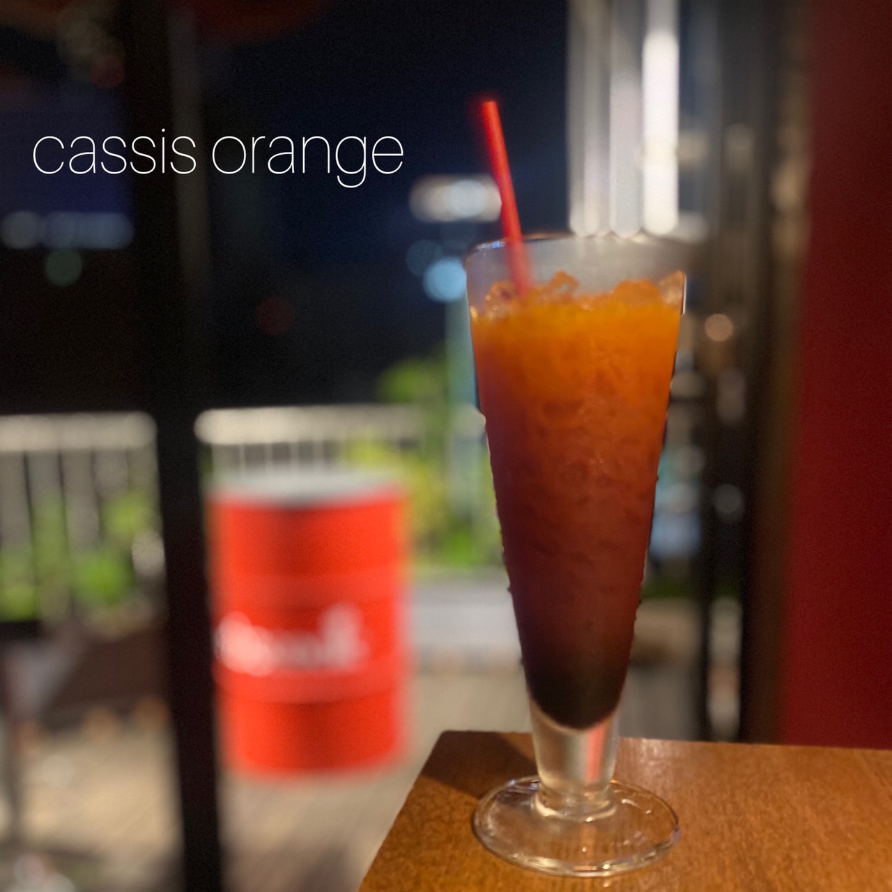 カシスオレンジ