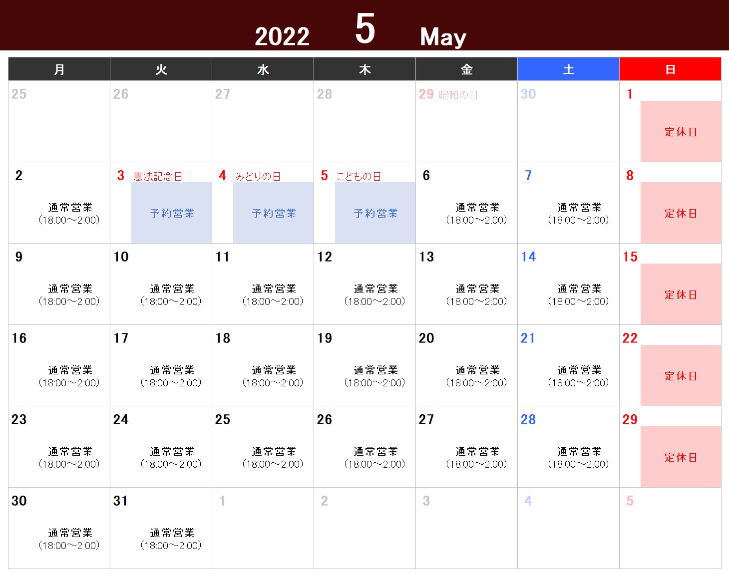 2022年5月の営業について