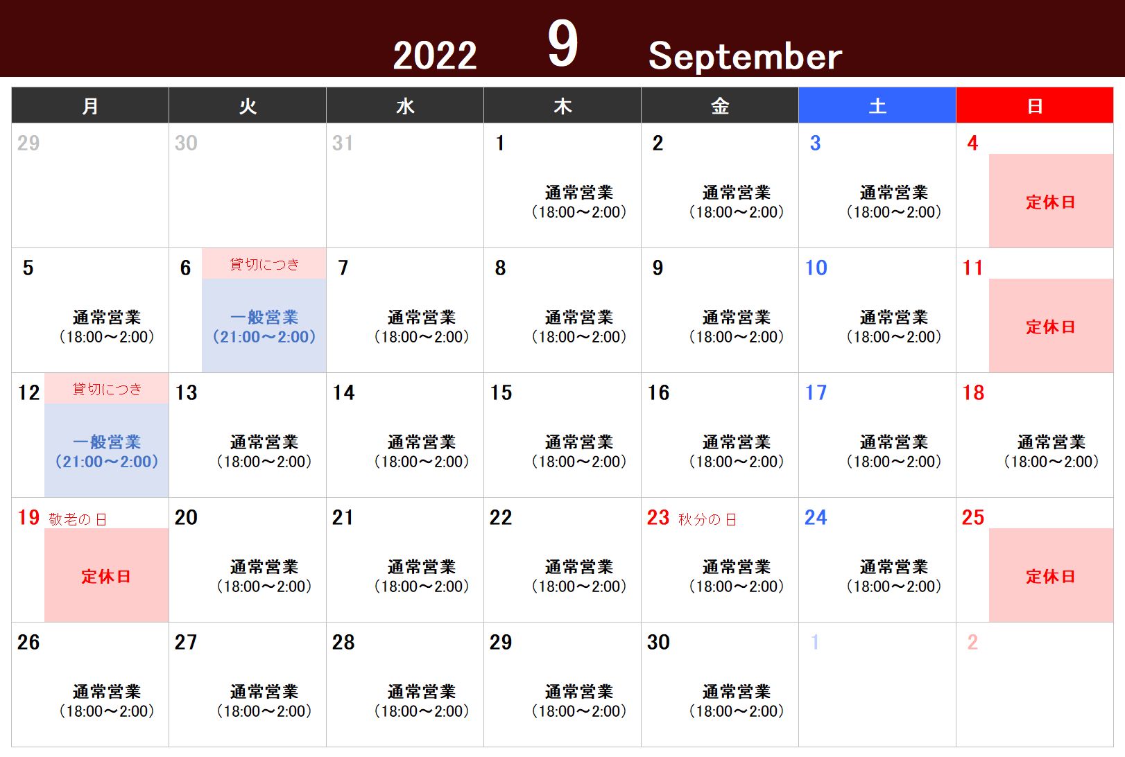 2022年9月の営業カレンダー
