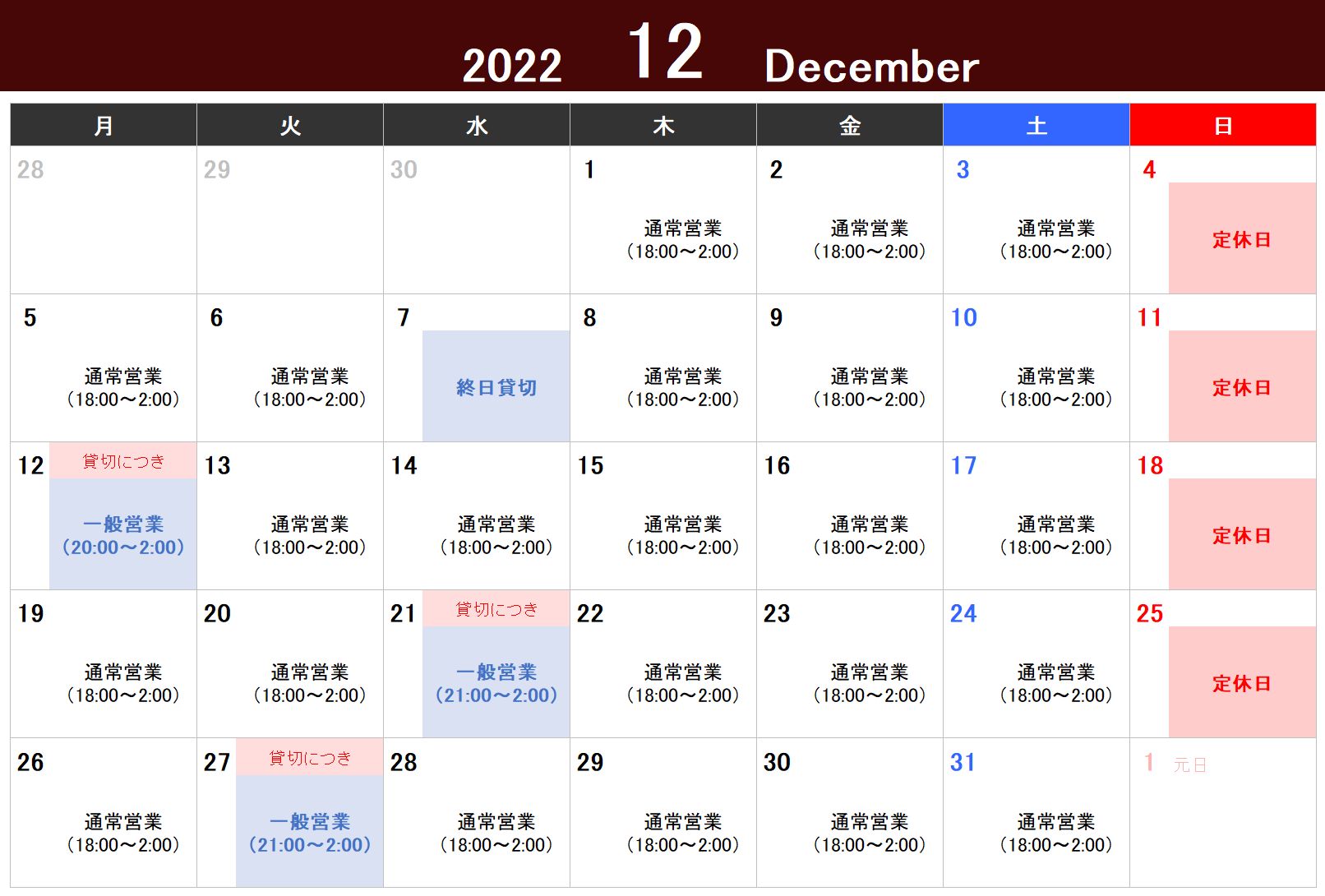 2022年12月の営業スケジュール