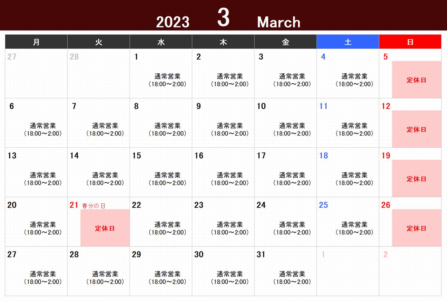 2023年3月の営業スケジュール
