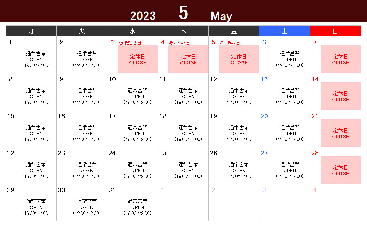 2023年5月の営業カレンダー