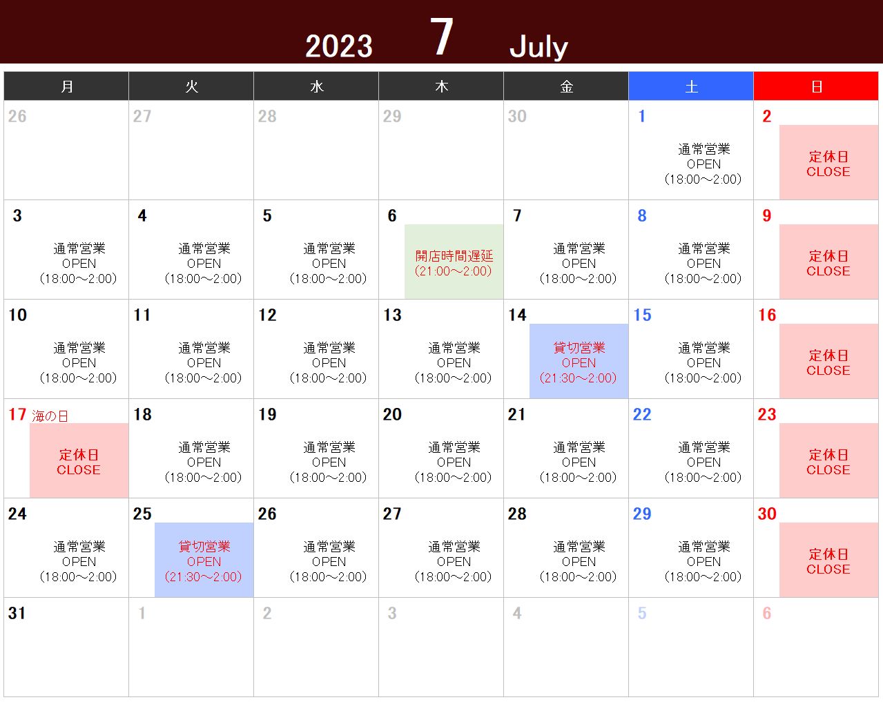 2023年7月の営業スケジュール