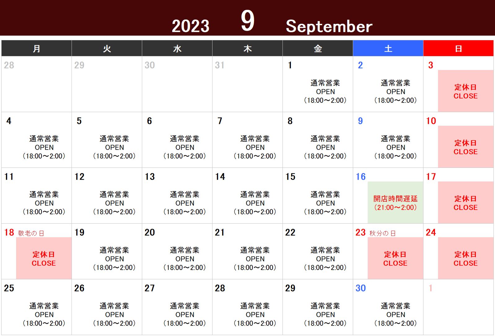 2023年9月の営業カレンダー
