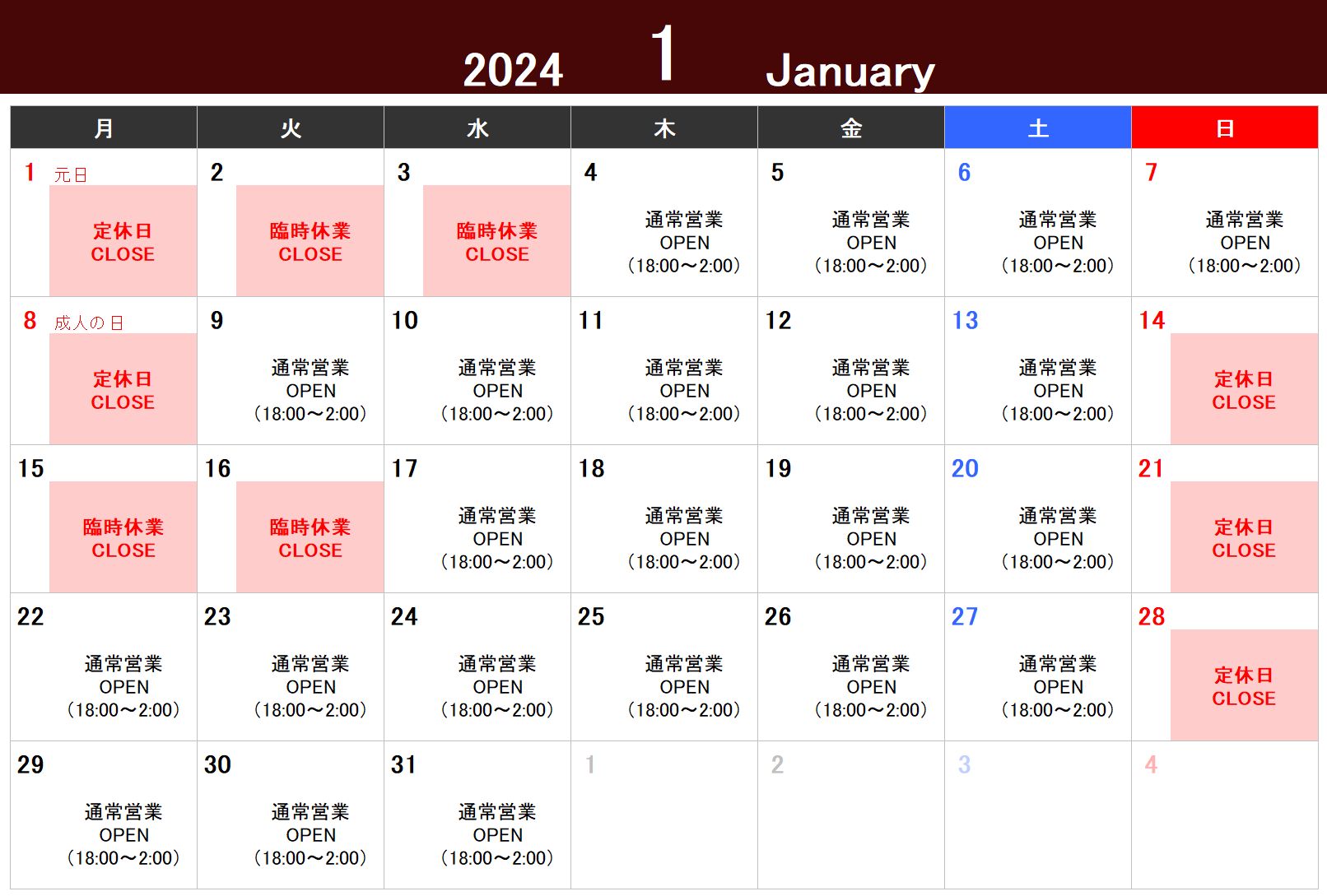 2024年1月の営業スケジュール