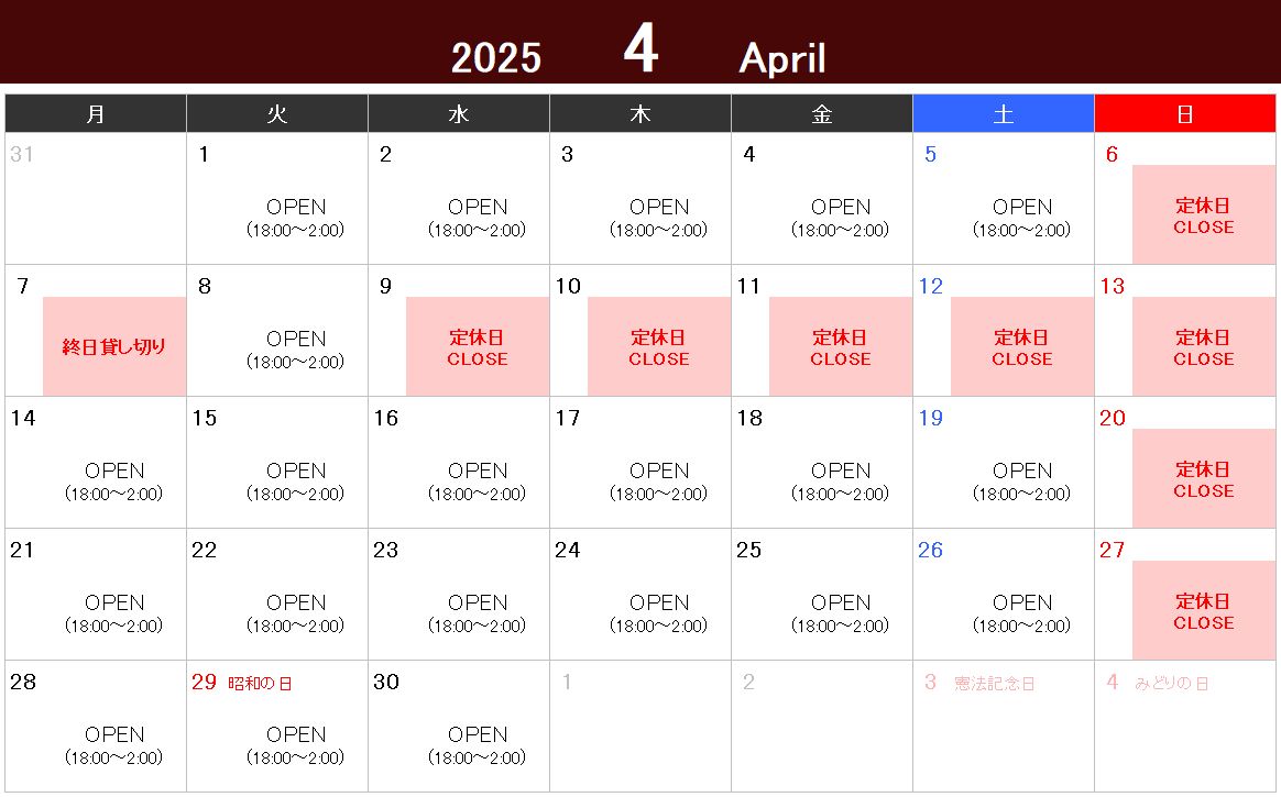 4月7日の営業につきまして
