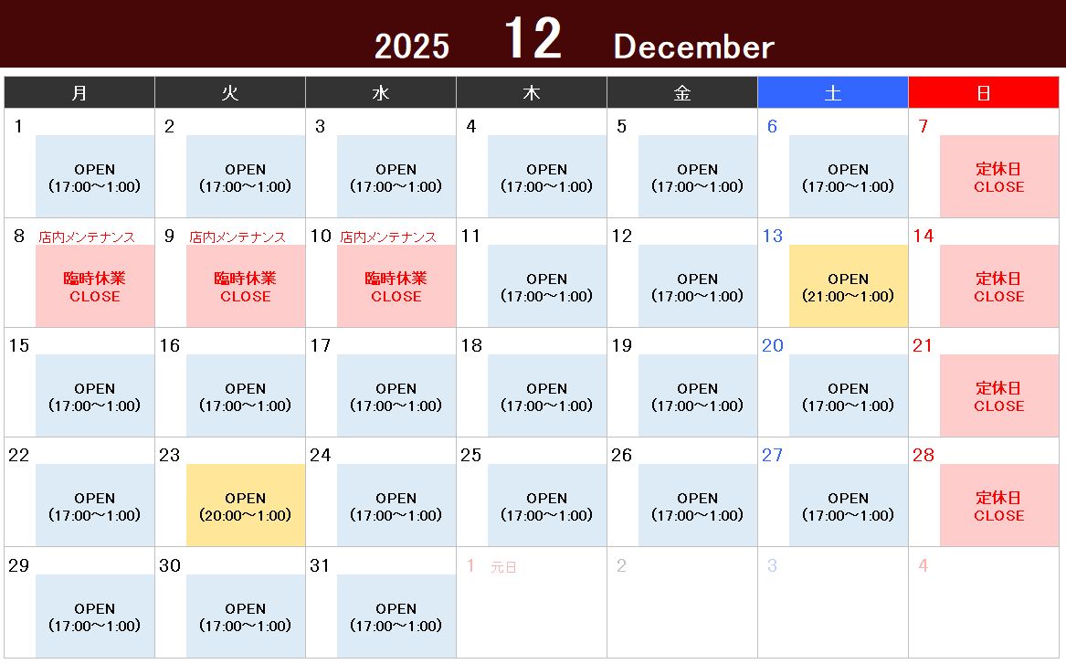 12月13日（土）の開店時間変更のお知らせ